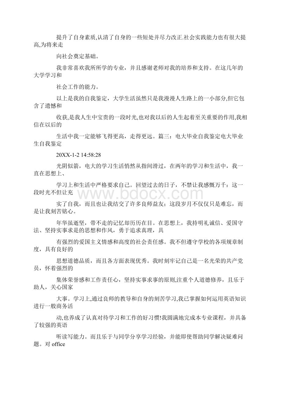 最新电大个人学习总结.docx_第3页