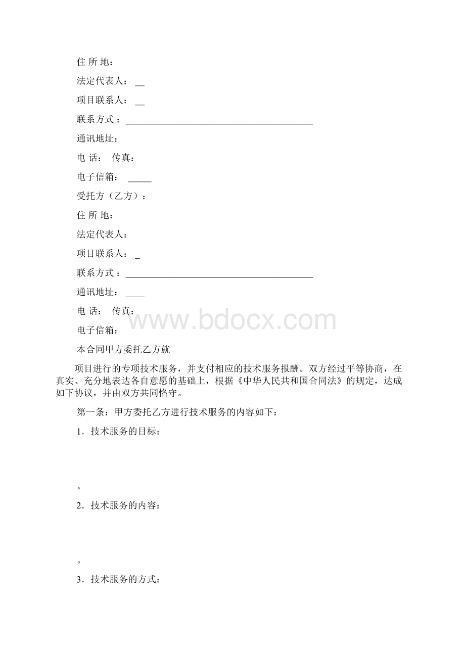 1技术服务合同内蒙古科技大学Word文件下载.docx_第2页