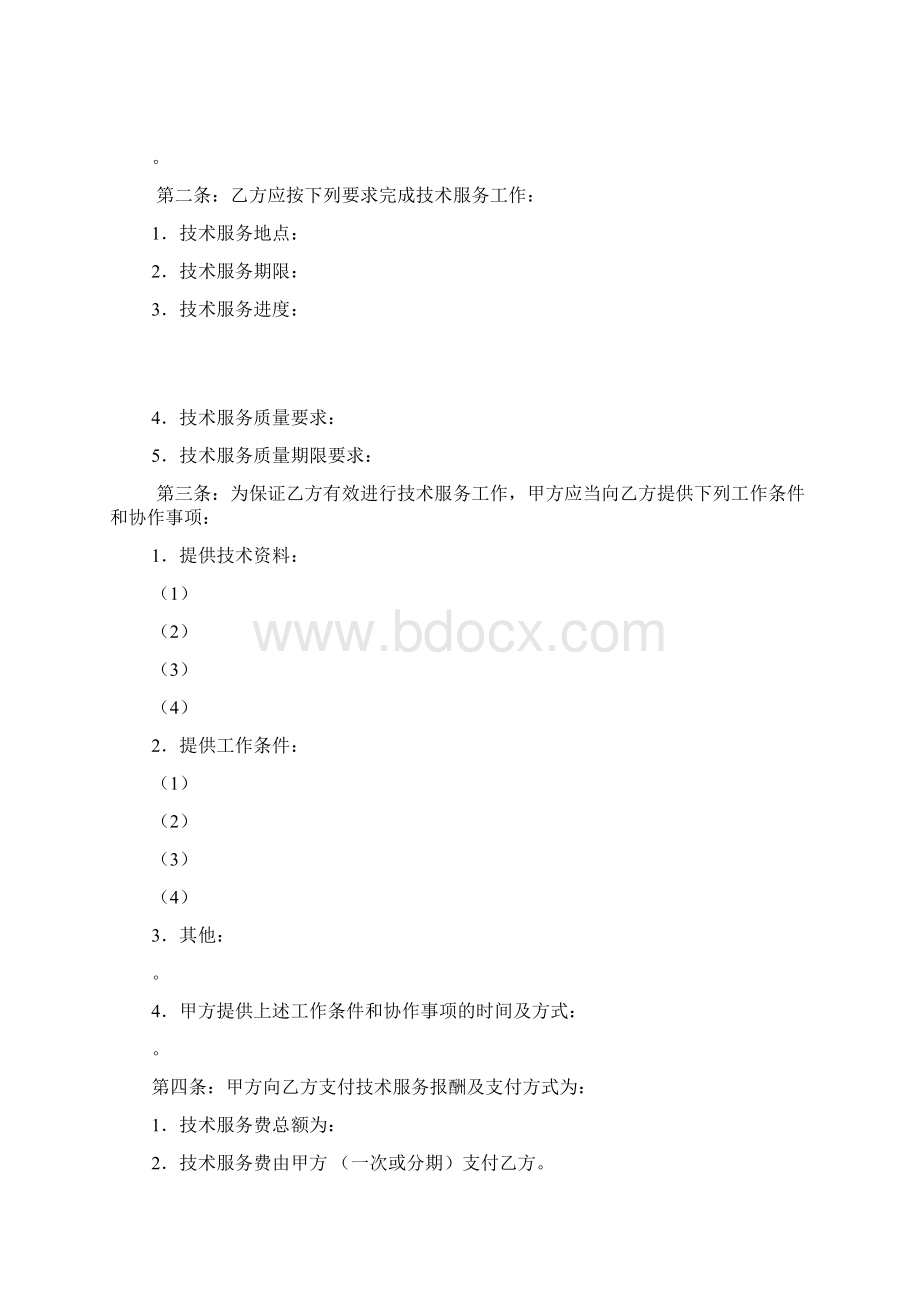 1技术服务合同内蒙古科技大学Word文件下载.docx_第3页