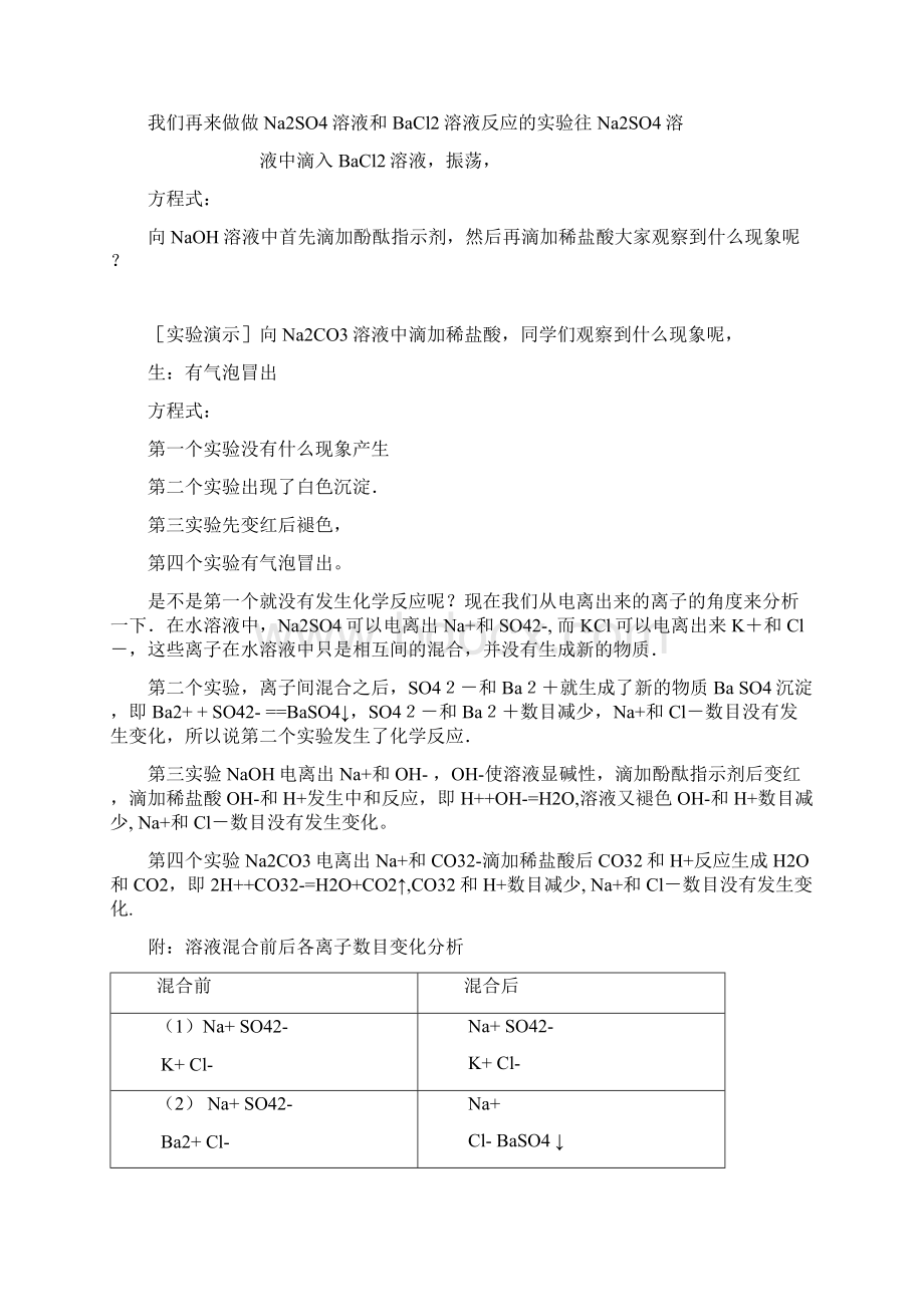 高中化学 离子反应及其发生的条件教案 鲁科版必修1.docx_第2页