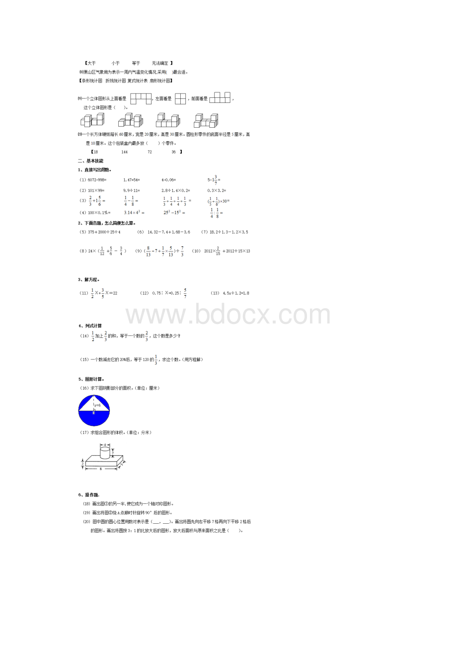 荆门市数学小升初数学模拟训练试题2套附答案.docx_第2页