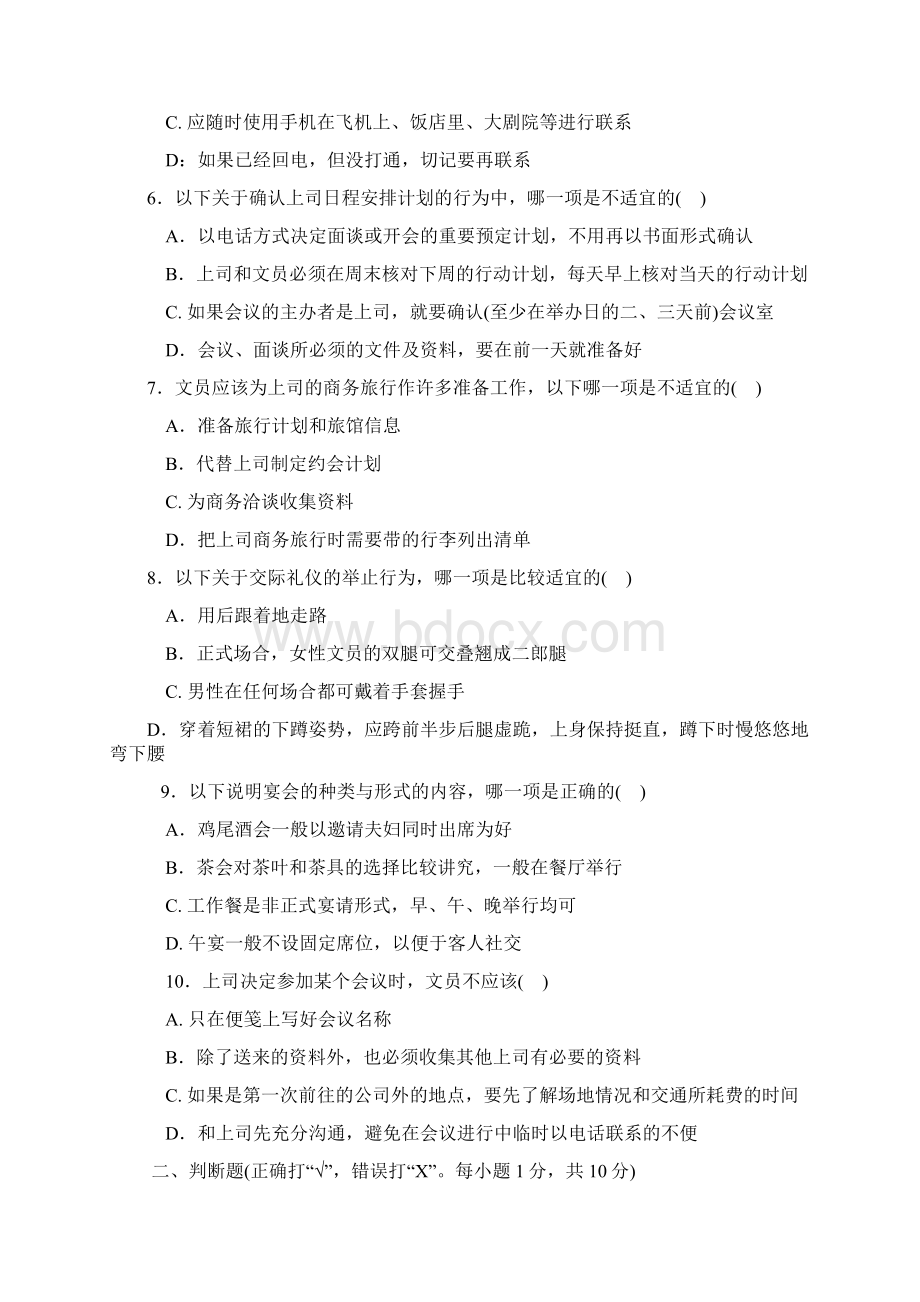 办公室管理综合习题3及答案.docx_第2页