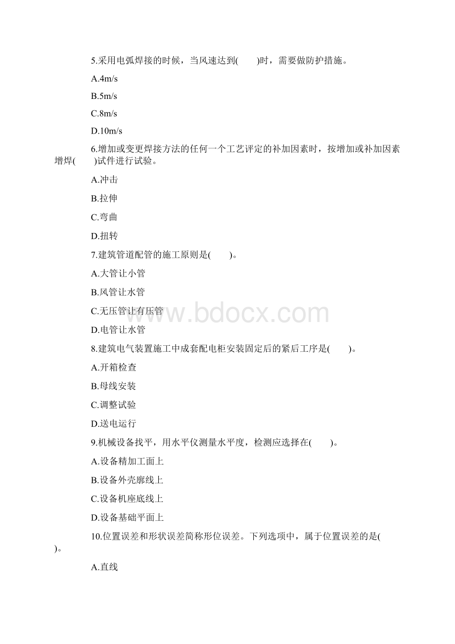 二级建造师机电实务历年真题模拟Word下载.docx_第2页