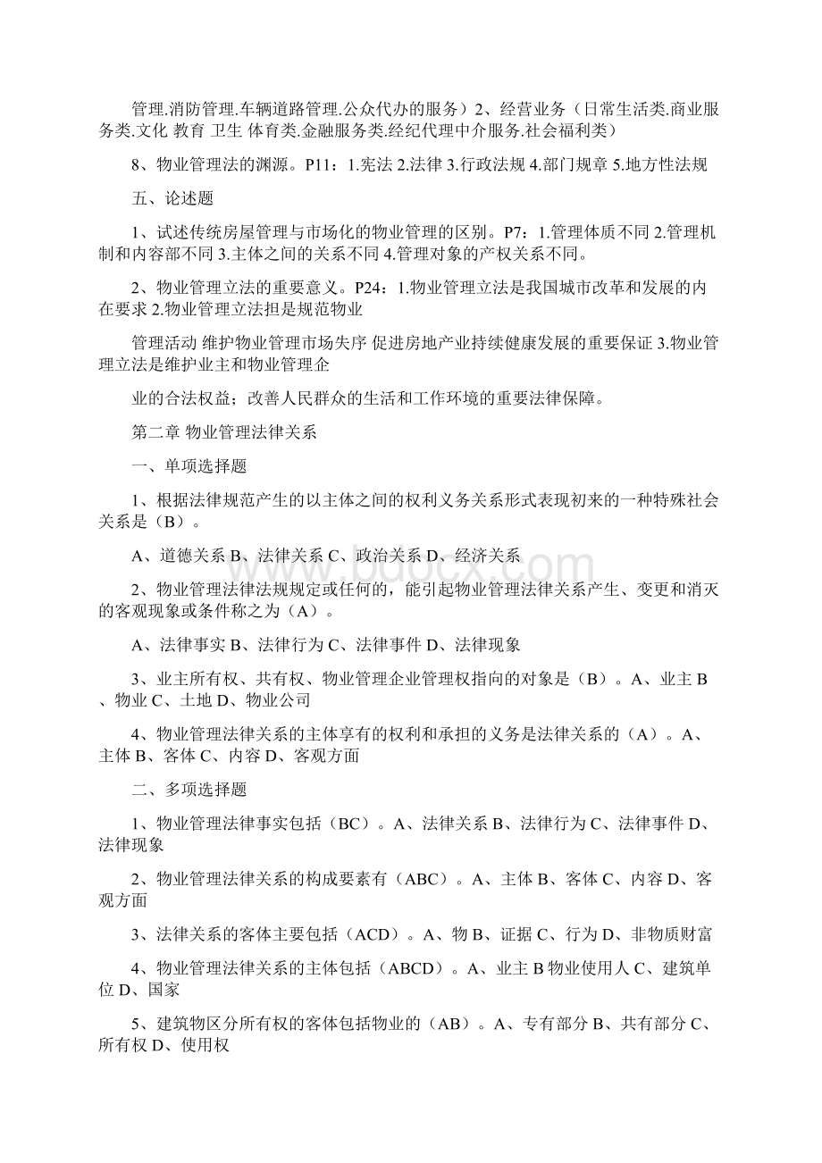 物业管理法规习题整书6.docx_第3页