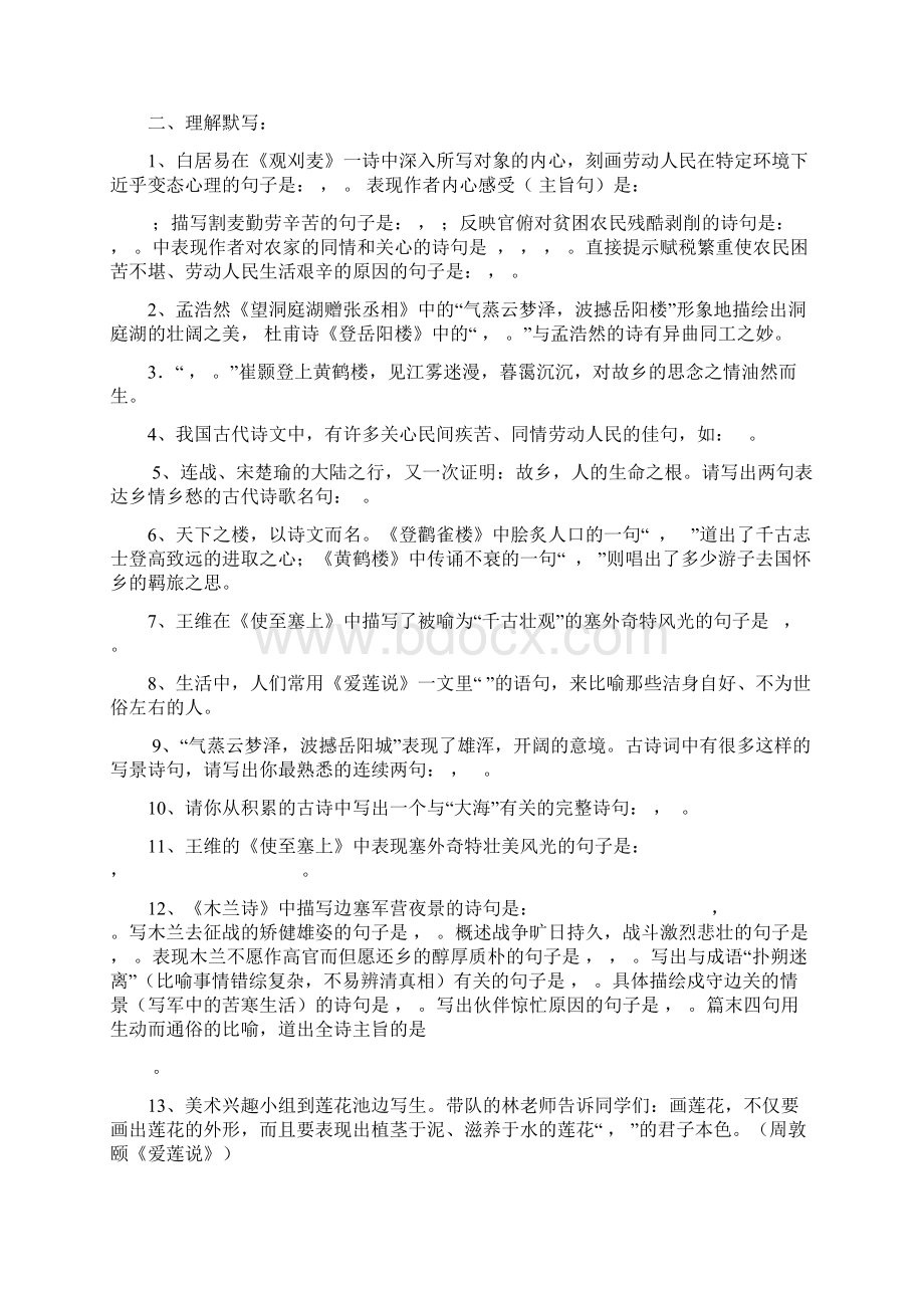 通海十四中七年级语文复习资料汇编Word文档下载推荐.docx_第2页