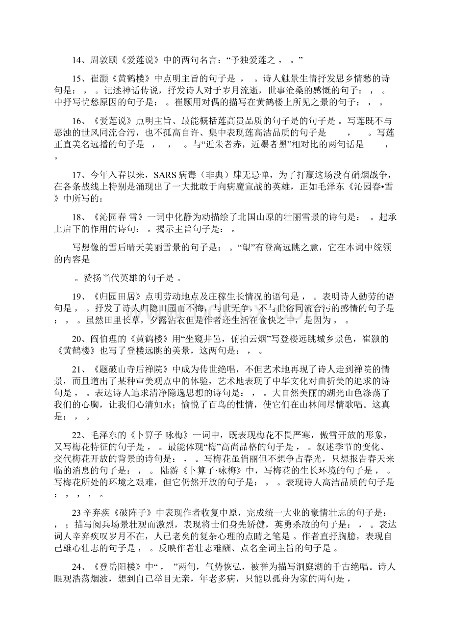 通海十四中七年级语文复习资料汇编Word文档下载推荐.docx_第3页