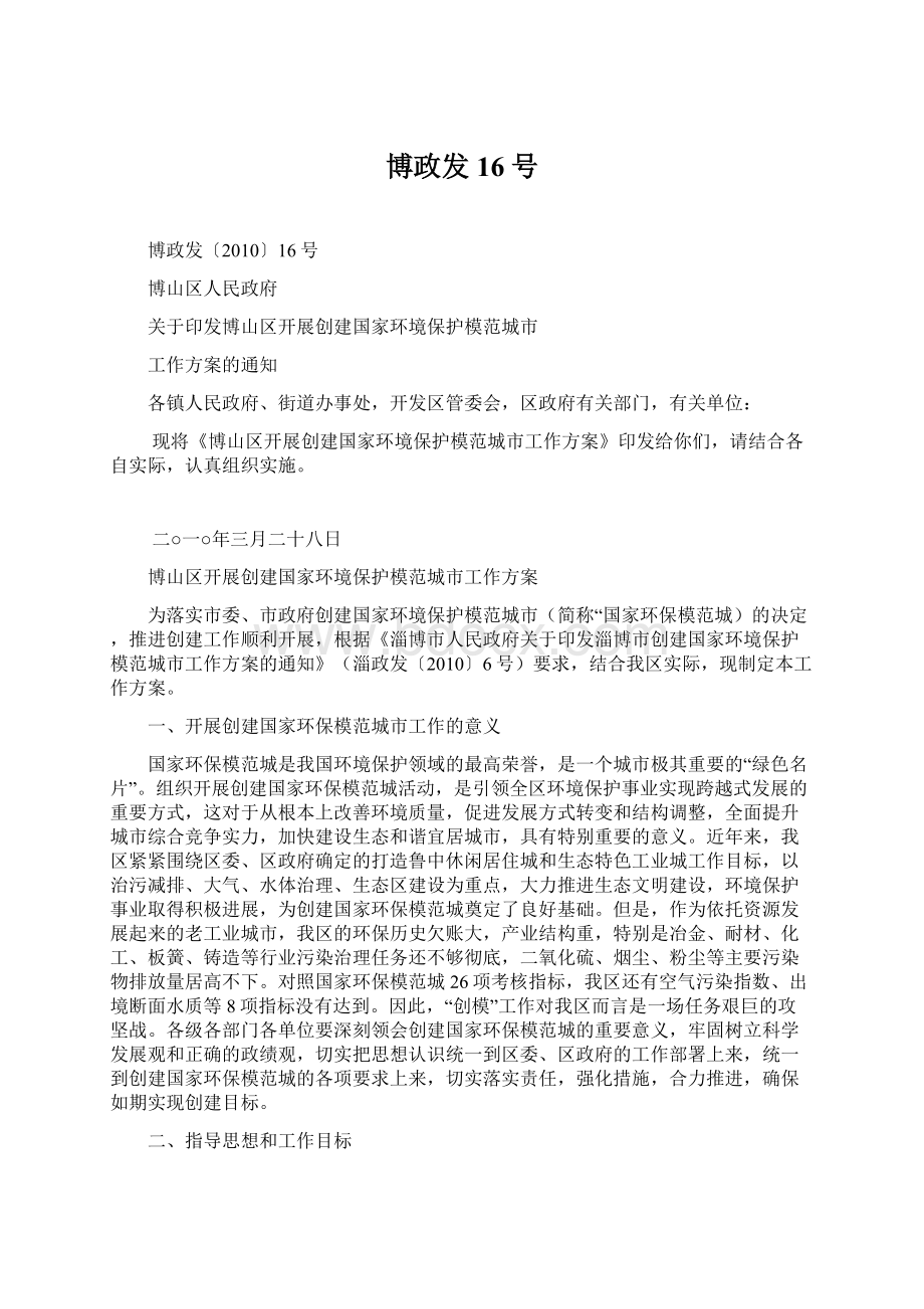 博政发16号.docx