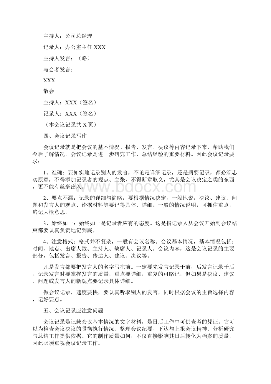 如何做好会议记录Word格式文档下载.docx_第3页