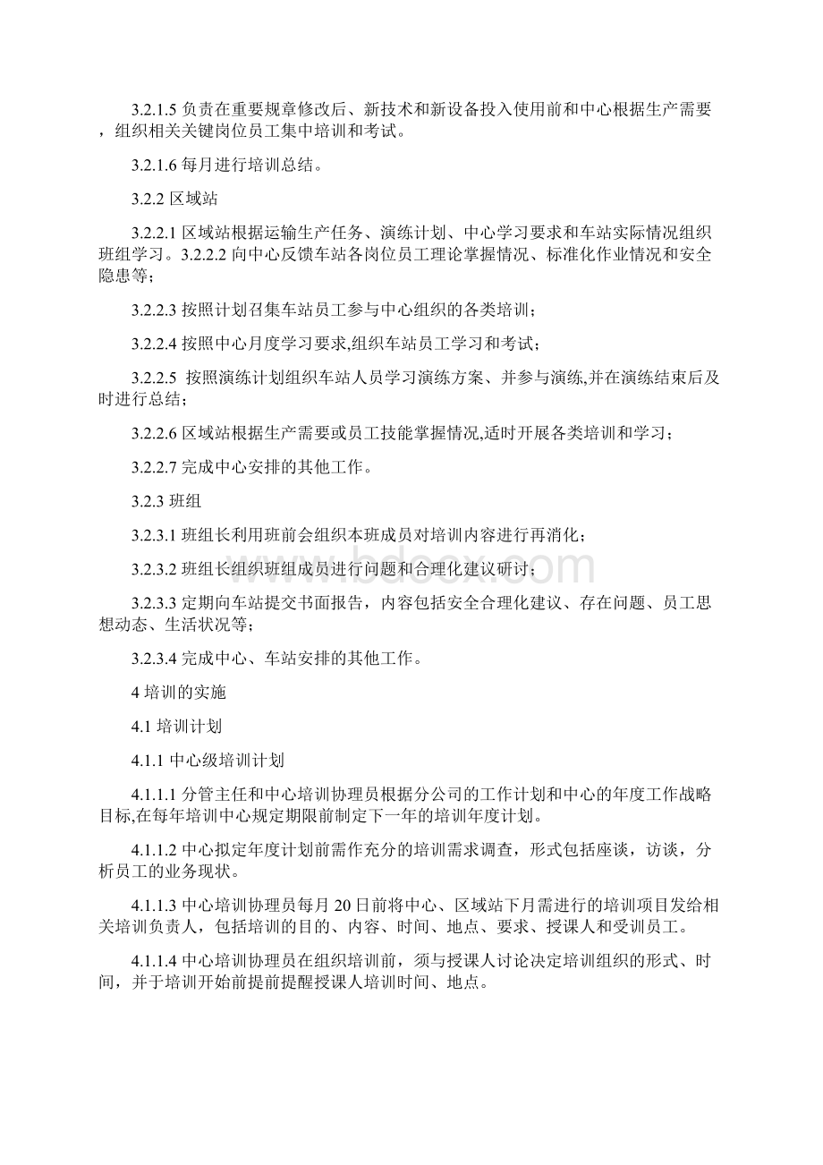 站务中心培训管理办法.docx_第3页