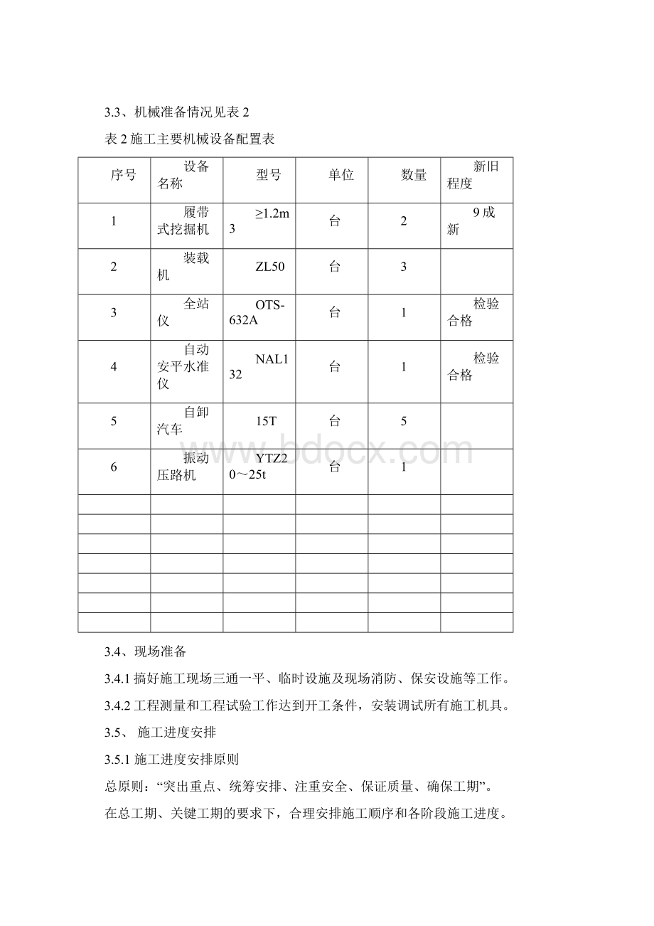 抛石挤淤专项施工方案.docx_第3页