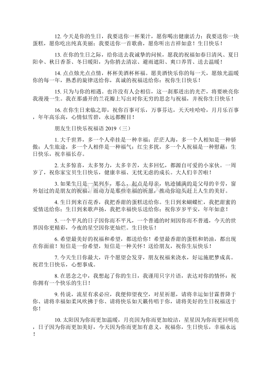 朋友生日快乐祝福语Word文档下载推荐.docx_第3页