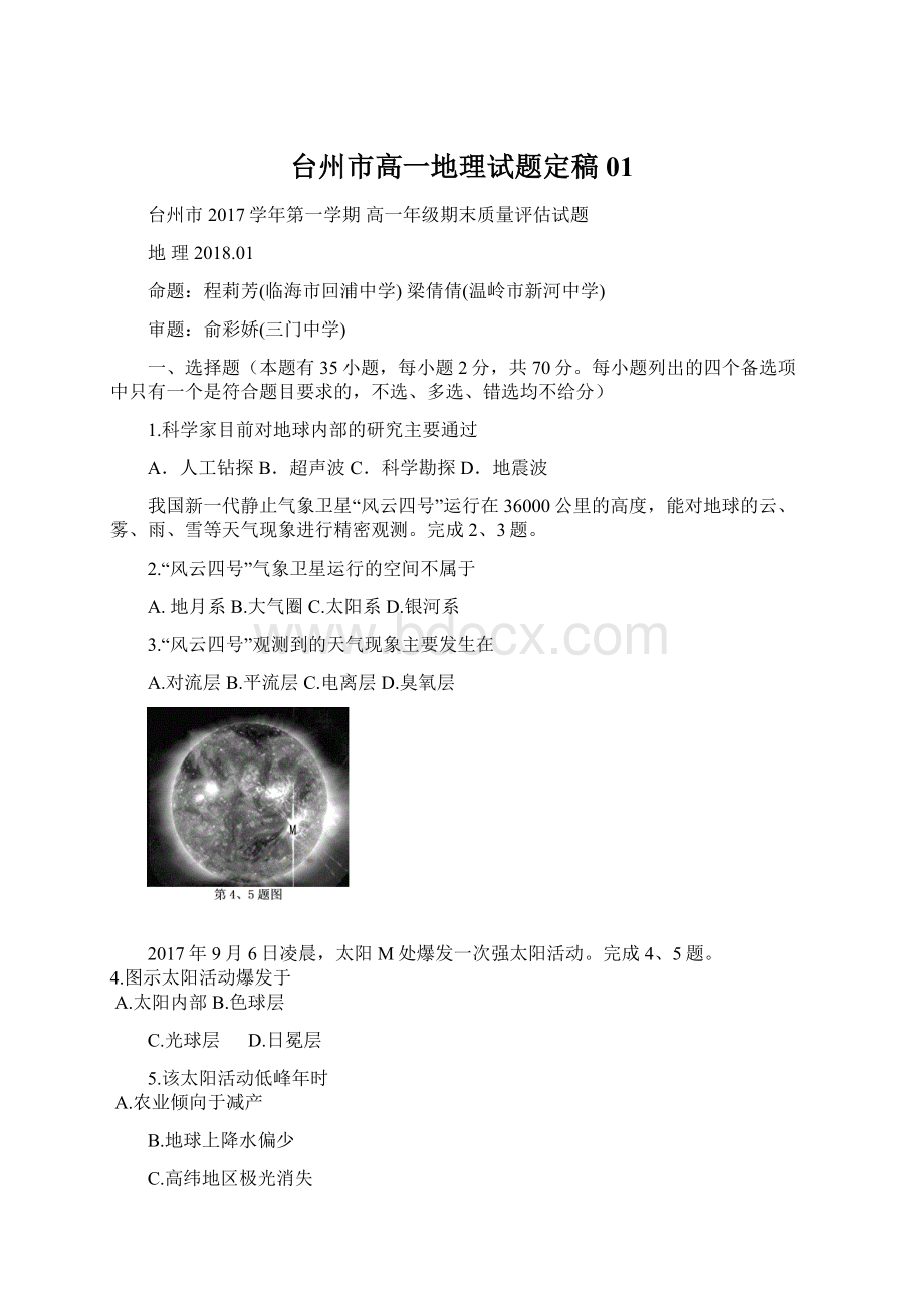 台州市高一地理试题定稿01.docx_第1页