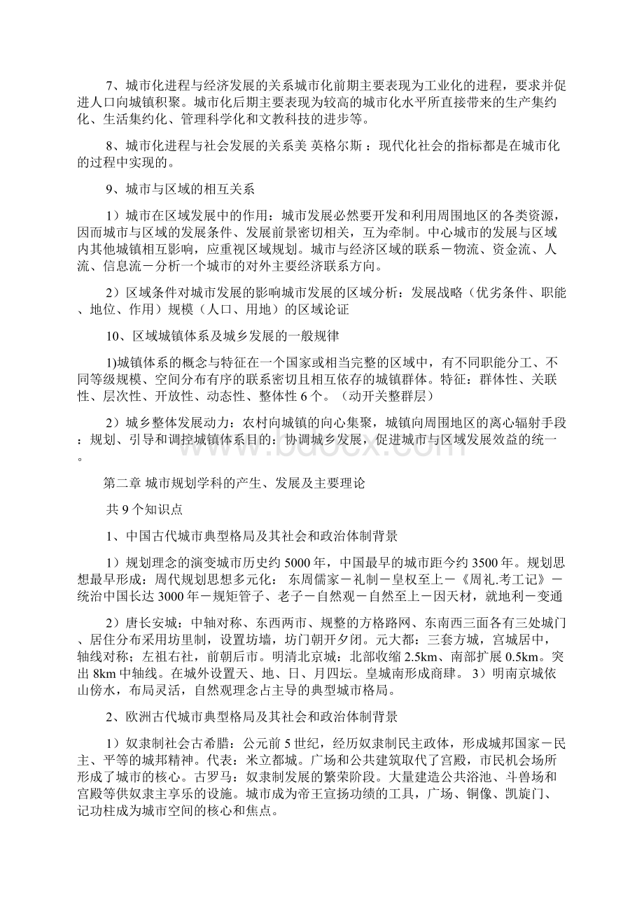 最新城市规划师原理考试复习笔记汇总.docx_第2页