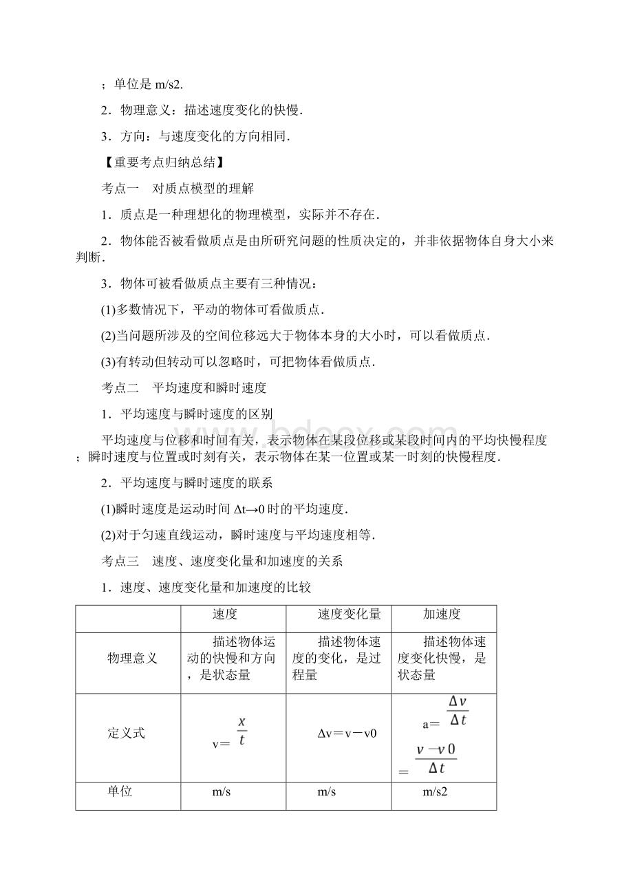 高考物理一轮复习专题01运动的描述匀变速直线运动考点归纳Word文档下载推荐.docx_第2页