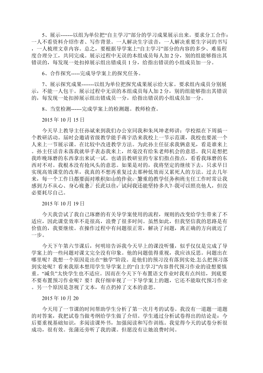 导学案学习及小组合作学习课改日志七年级.docx_第3页