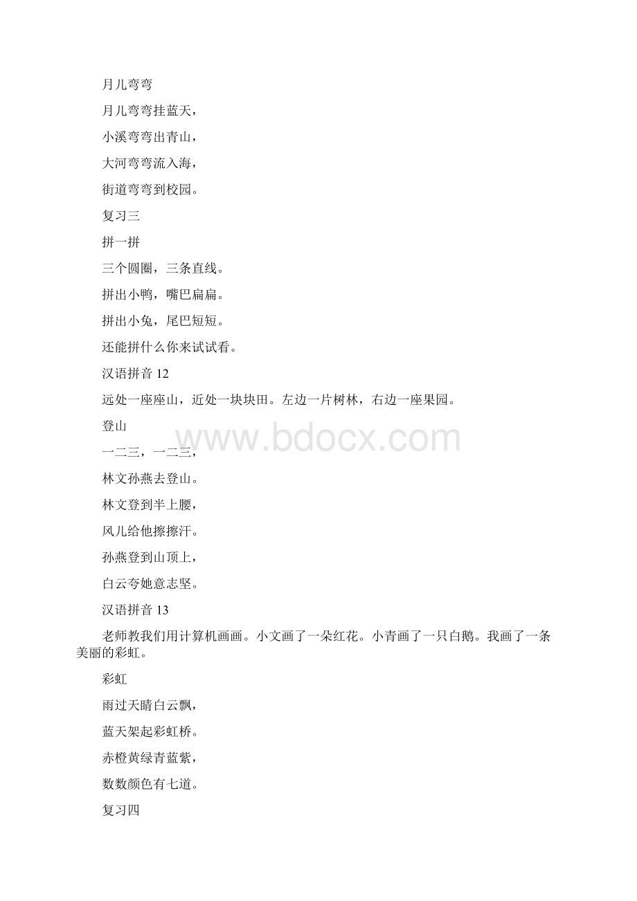 小学语文一年级上册课文及儿歌文档格式.docx_第3页