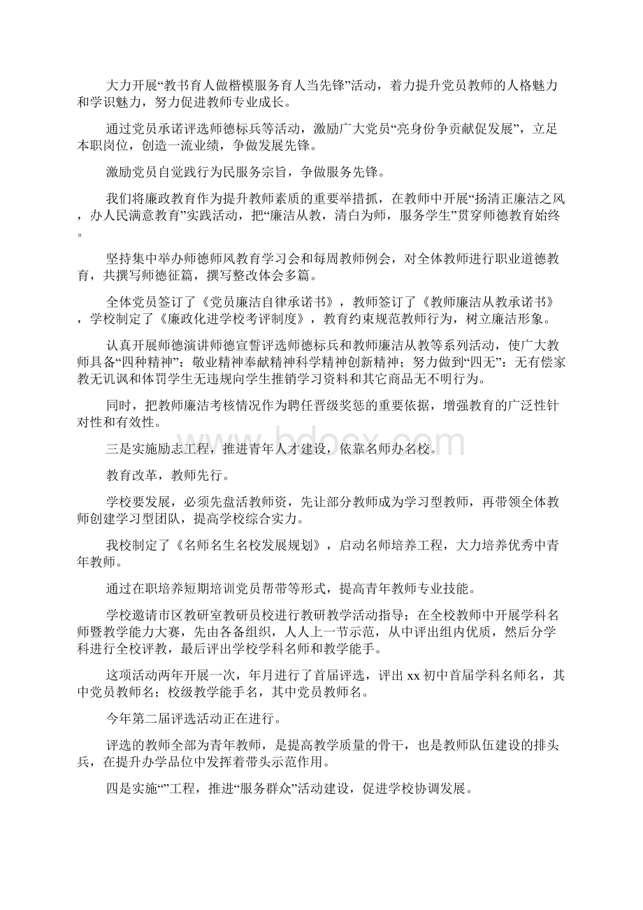 党支部工作经验交流材料建设学习型党组织全面做好党建工作.docx_第2页