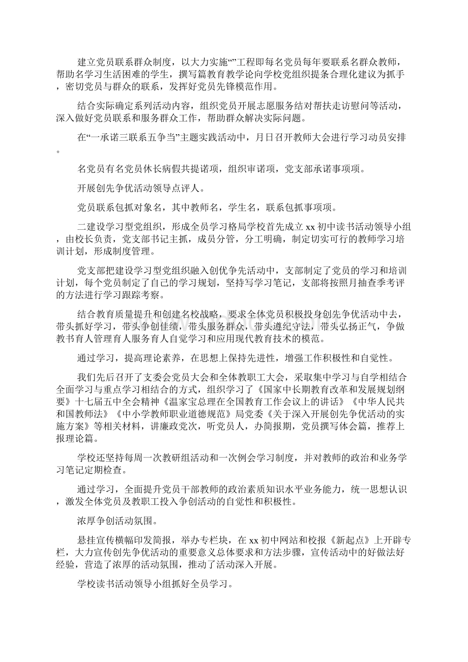 党支部工作经验交流材料建设学习型党组织全面做好党建工作.docx_第3页