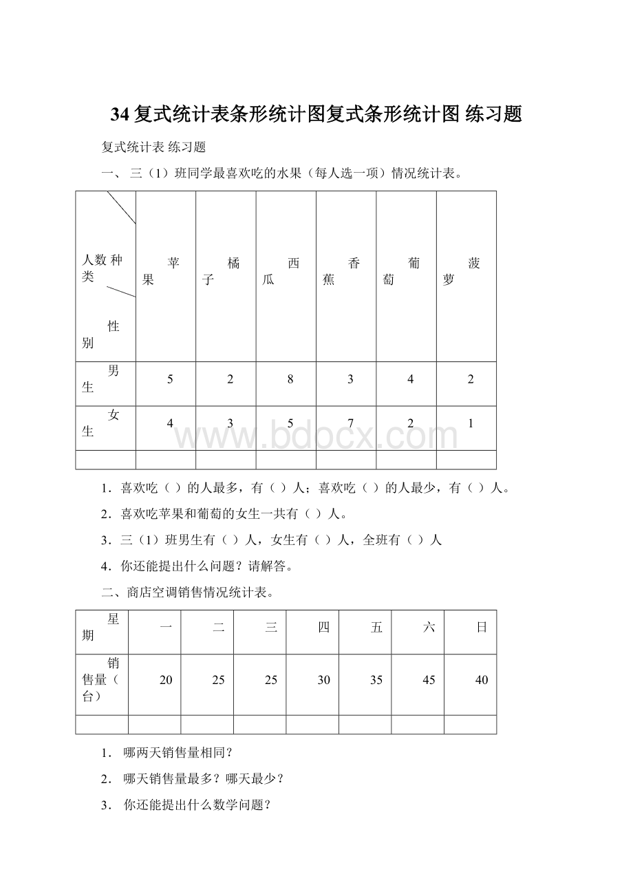 34复式统计表条形统计图复式条形统计图练习题.docx