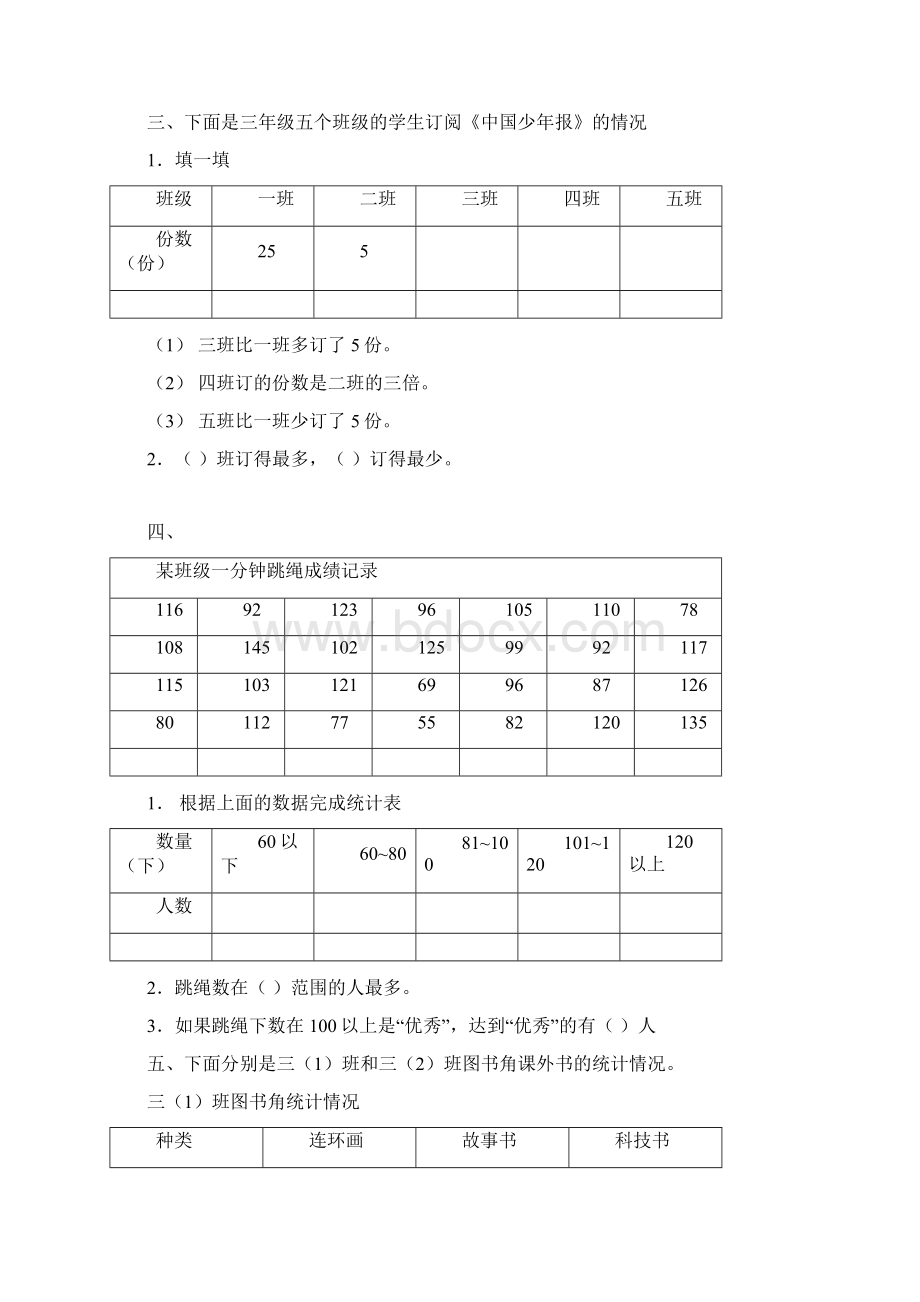 34复式统计表条形统计图复式条形统计图练习题Word文档格式.docx_第2页