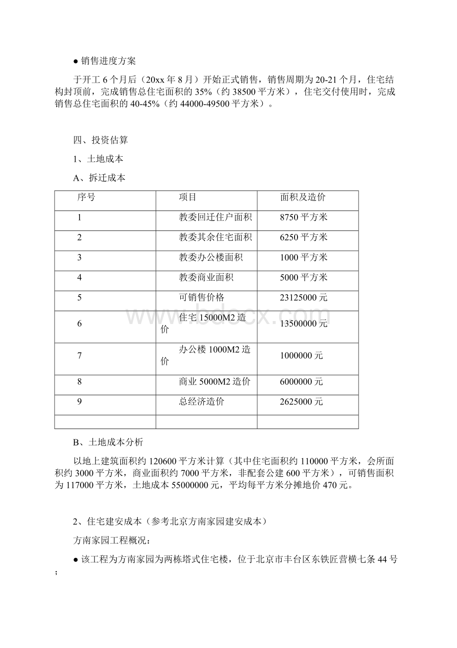 新苑国际工程项目可行性研究报告完美版Word文件下载.docx_第3页