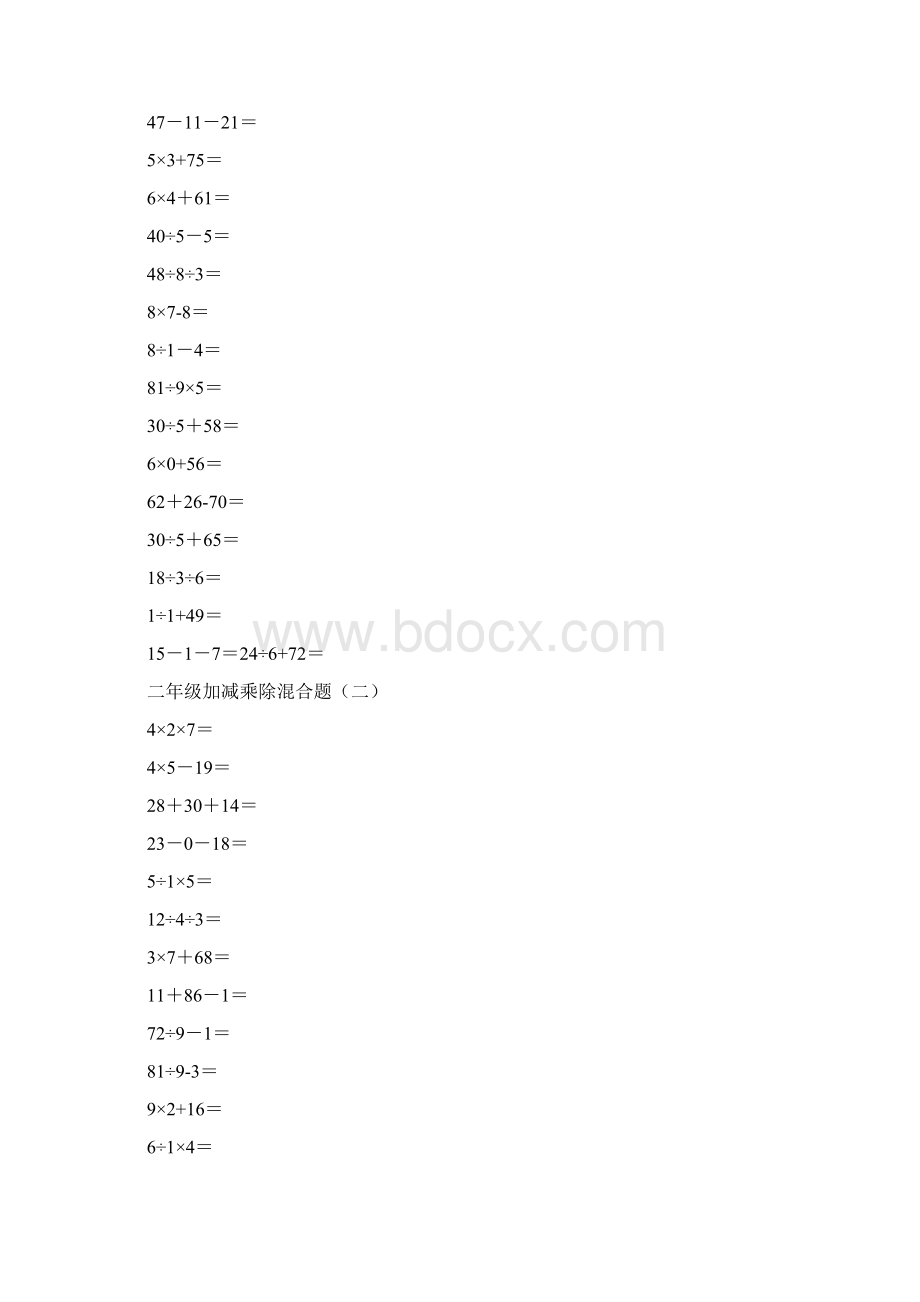 二年级100以内的数学加减乘除Word格式文档下载.docx_第2页