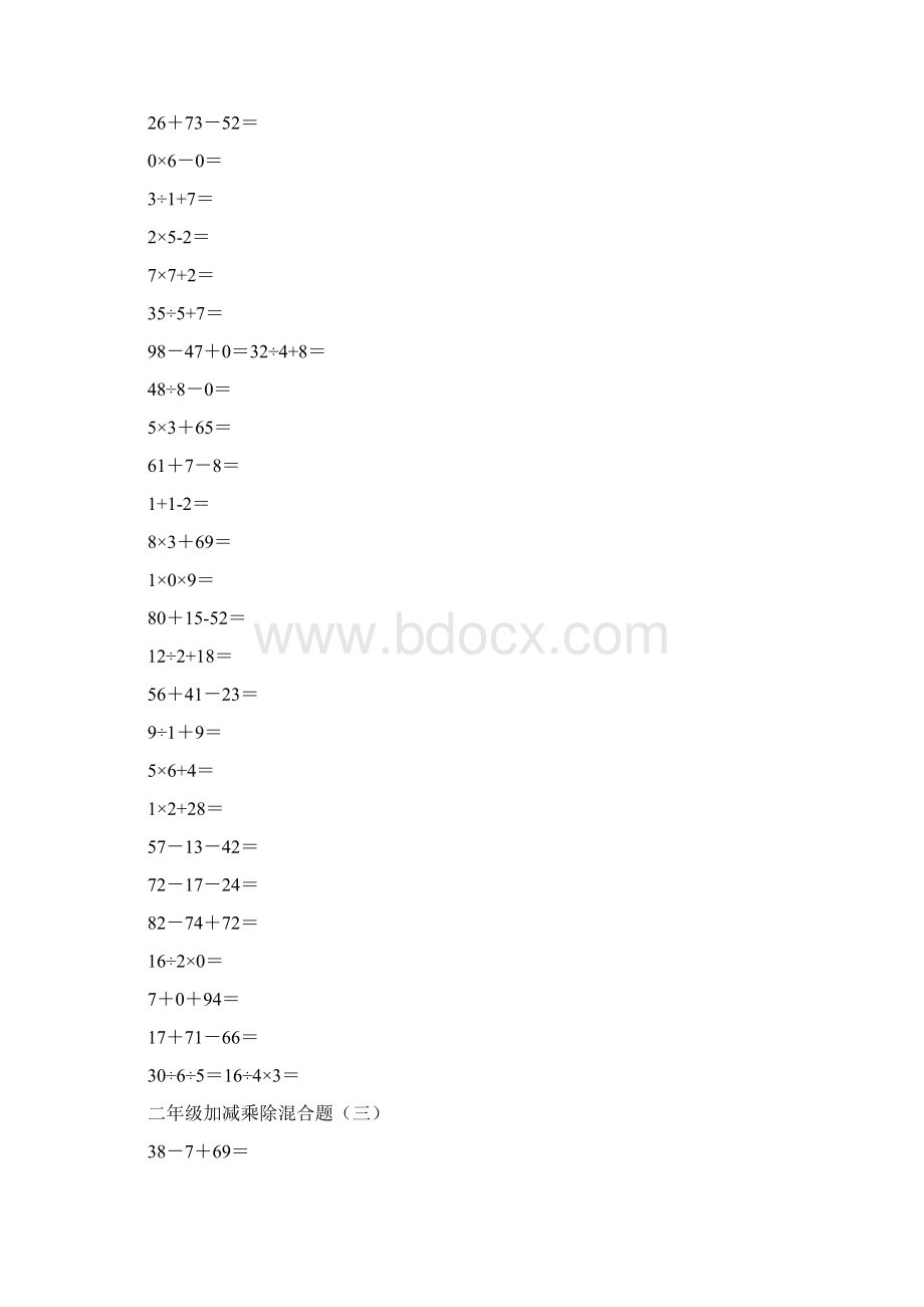 二年级100以内的数学加减乘除Word格式文档下载.docx_第3页