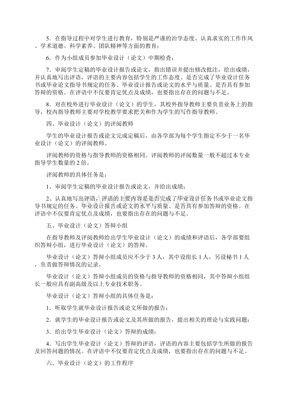 北京城市学院关于毕业设计论文工作的管理规定最终修改版.docx_第3页