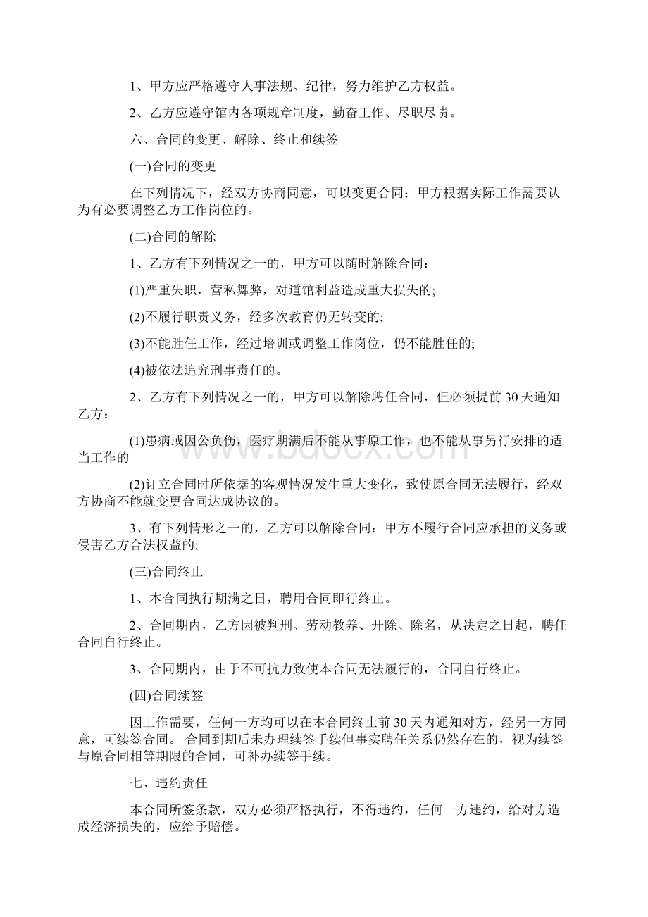 教练员聘用合同教练员聘用合同范本Word下载.docx_第2页