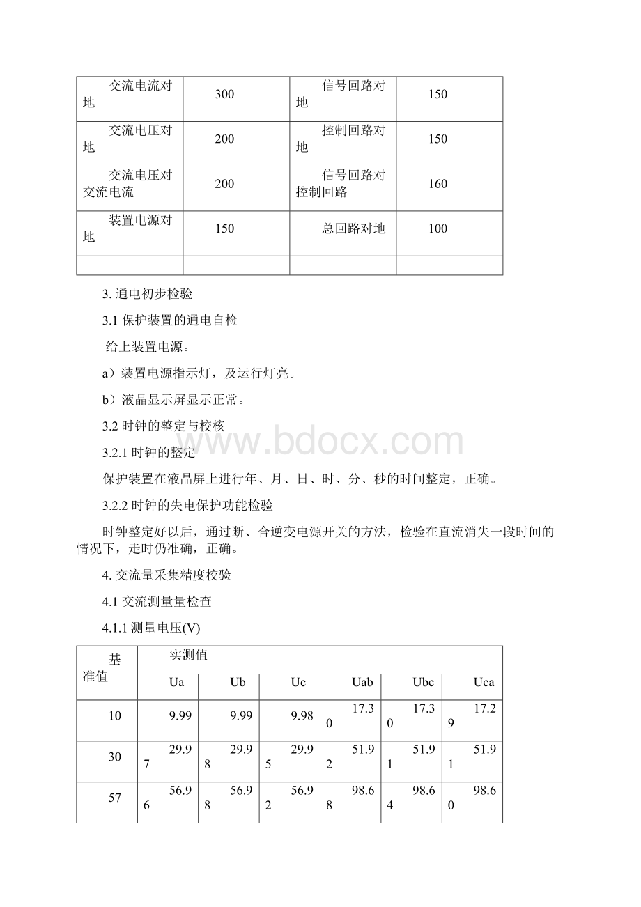 35KV保护.docx_第2页