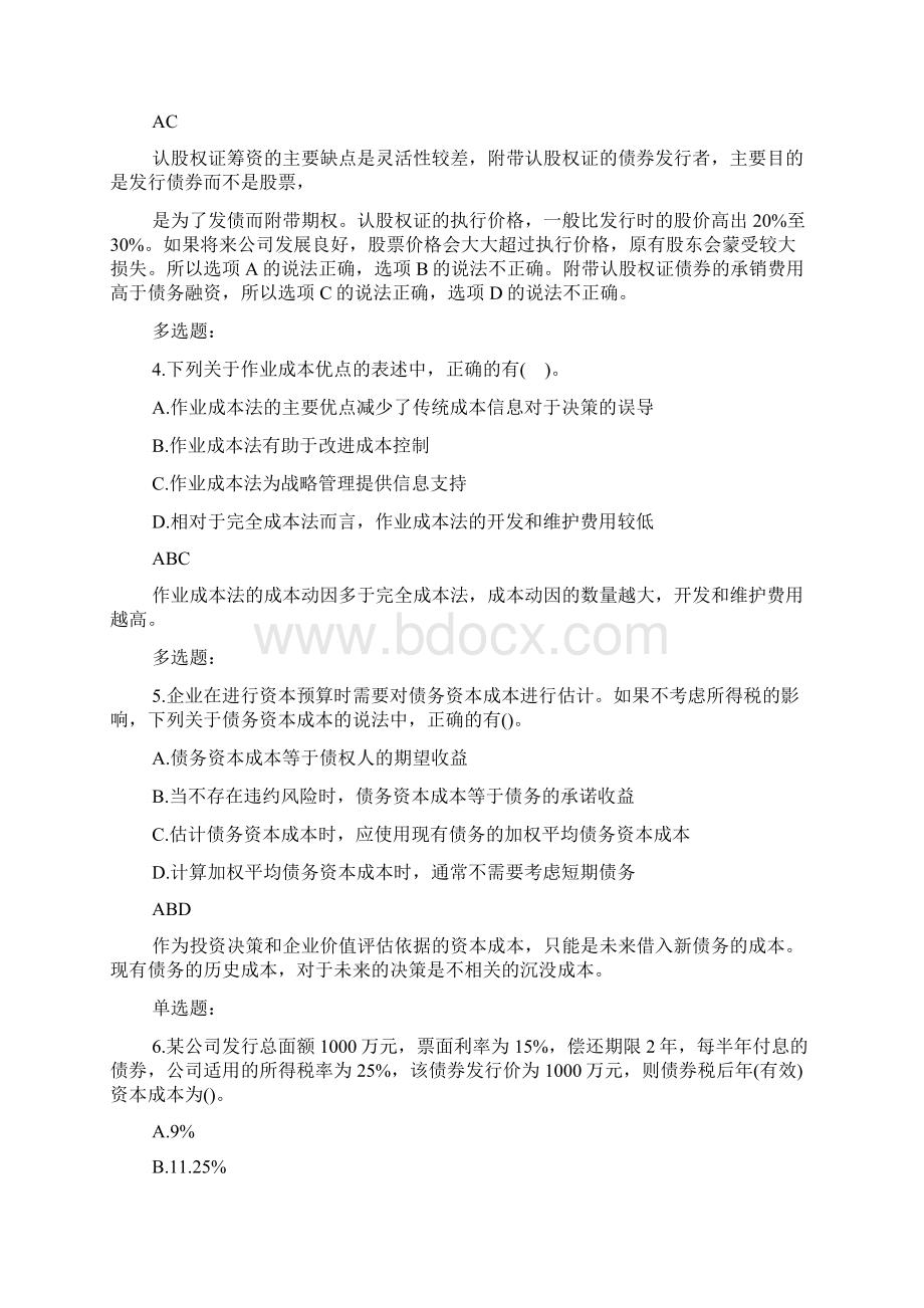 注册会计师《财务成本管理》练习题及答案doc.docx_第2页