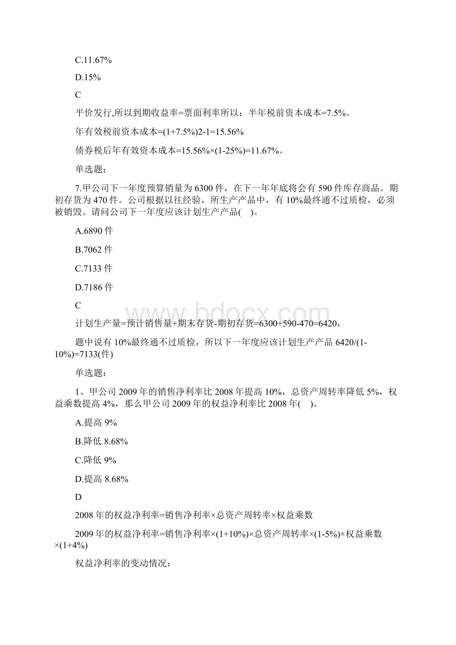 注册会计师《财务成本管理》练习题及答案docWord文件下载.docx_第3页