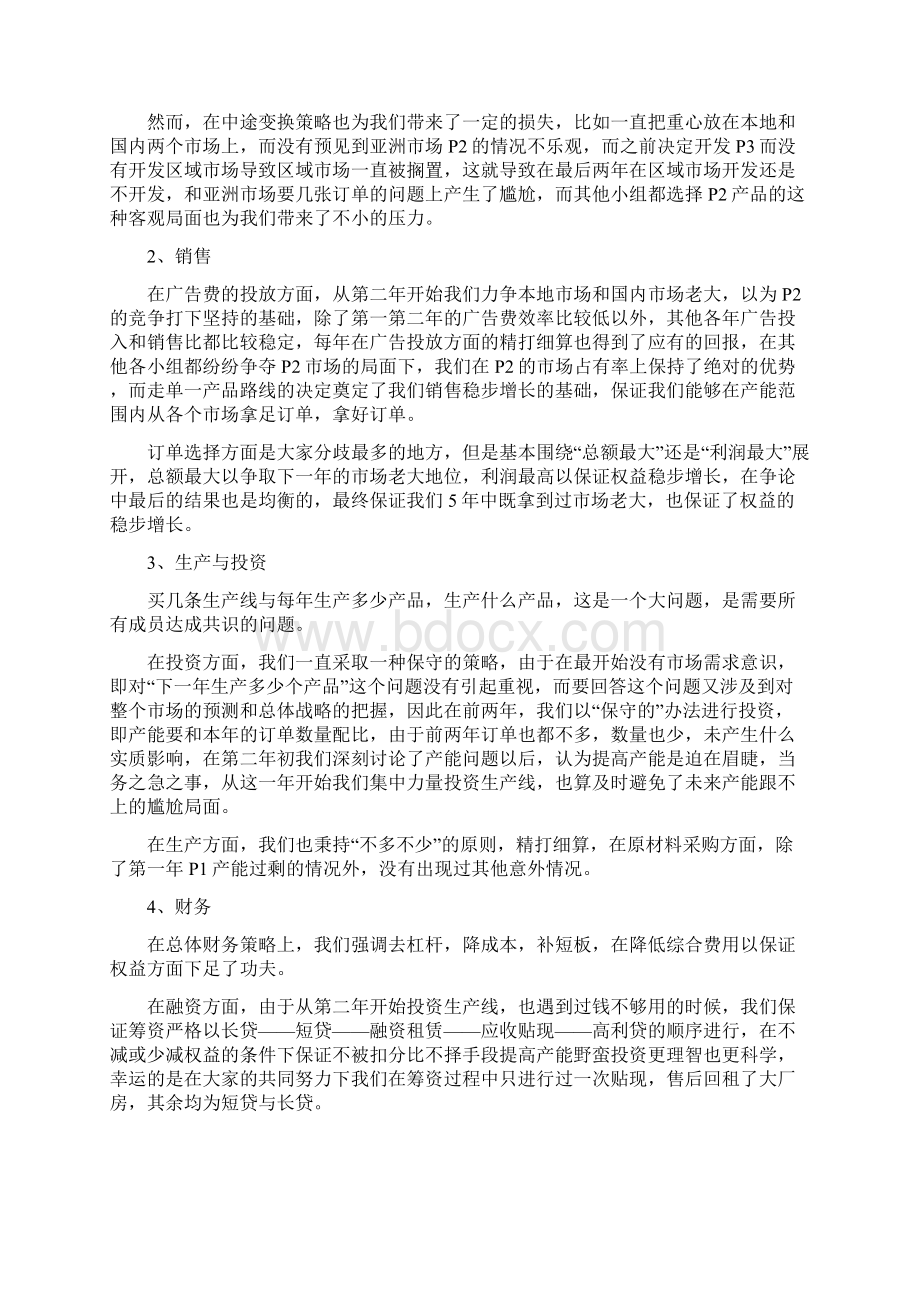 ERP沙盘模拟财务总监报告.docx_第2页