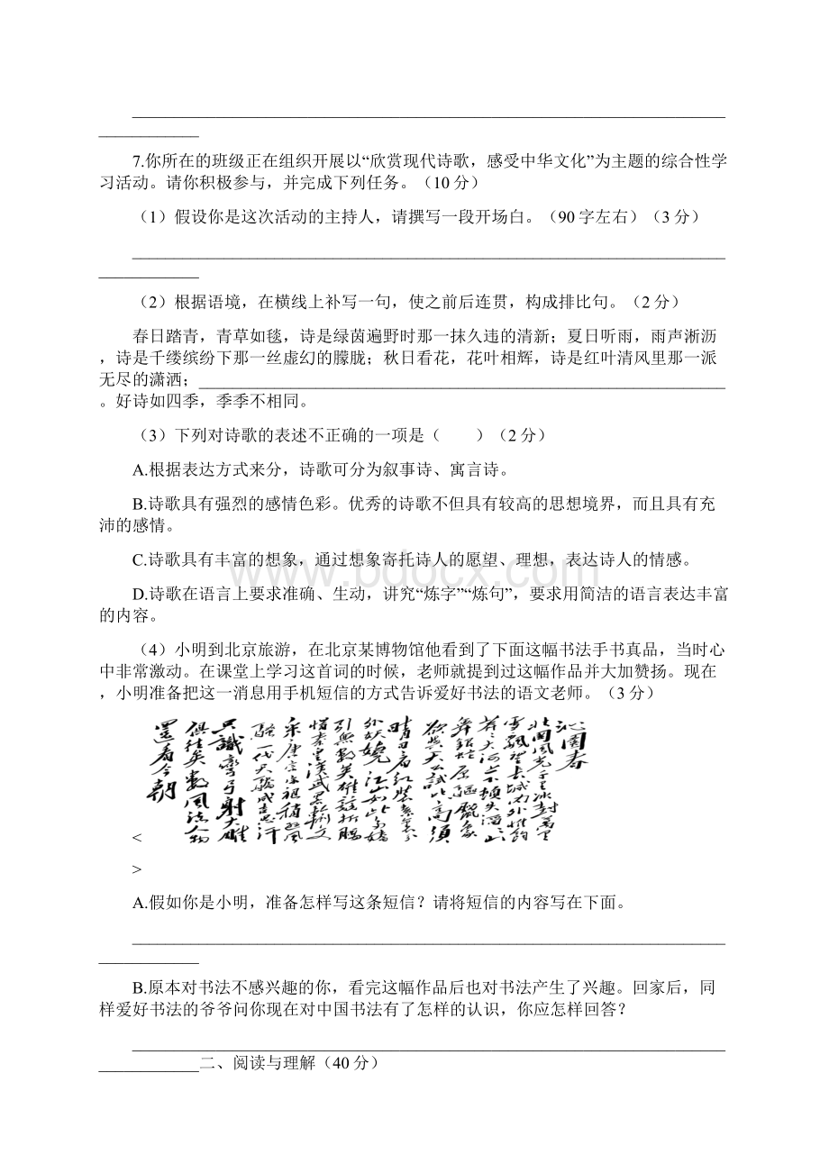 苏教版九下语文 第四单元 单元检测题.docx_第3页