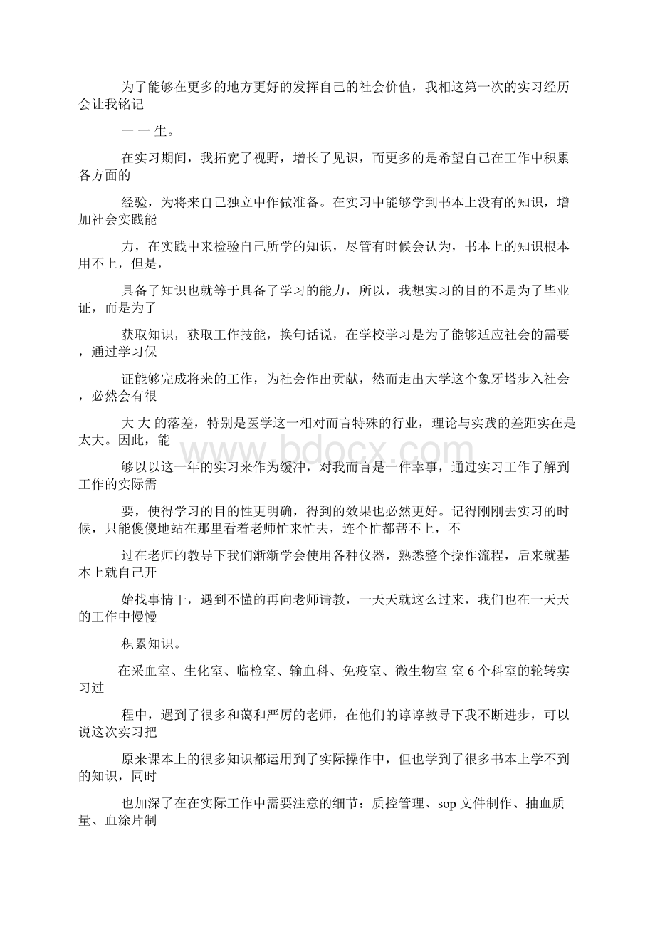 医学检验实习自我鉴定.docx_第2页