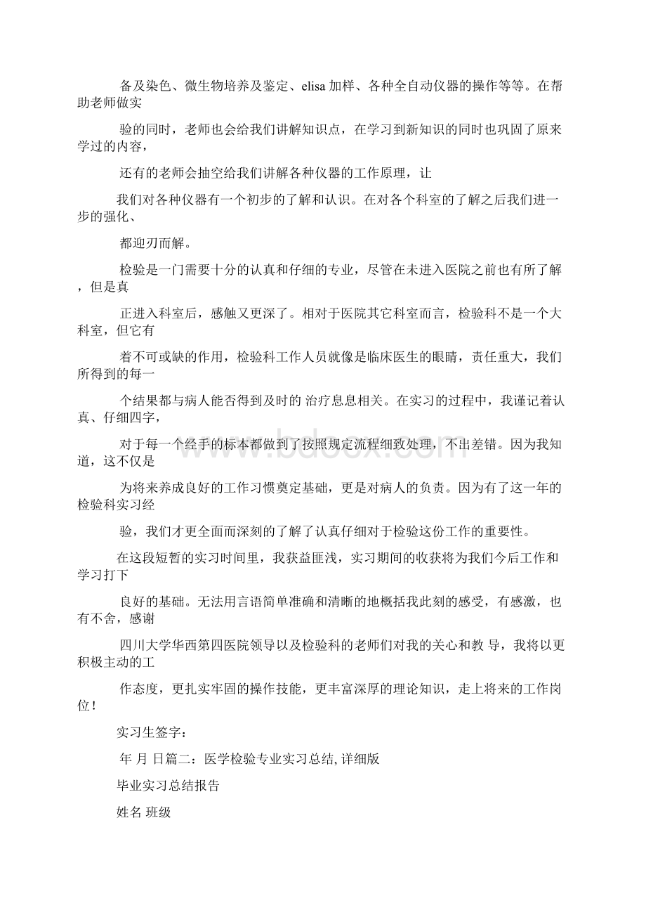 医学检验实习自我鉴定.docx_第3页