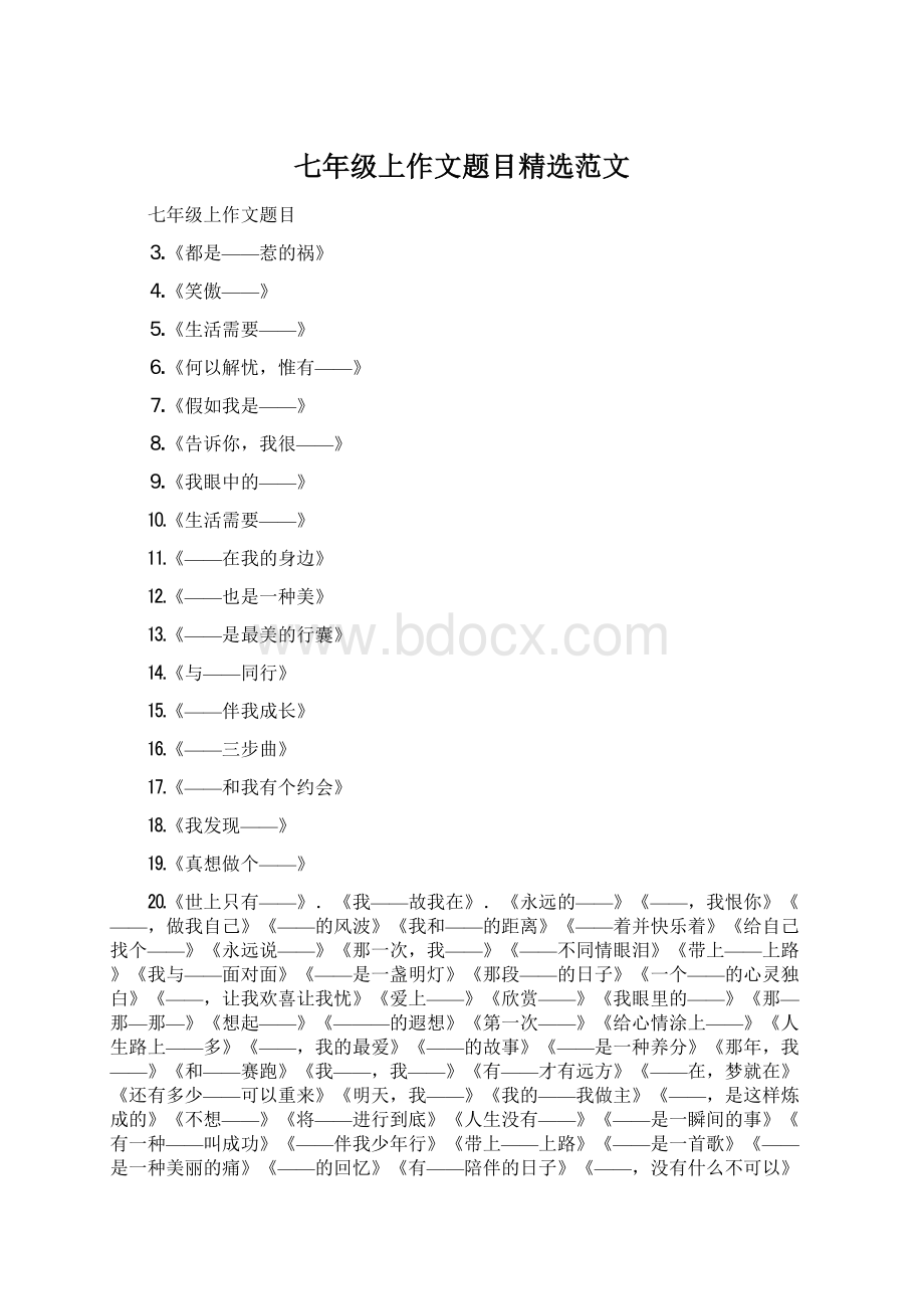 七年级上作文题目精选范文.docx_第1页