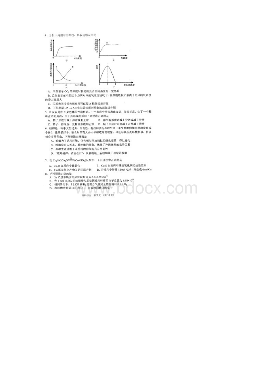 平顶山许昌新乡届高三第三次调研考试理科综合试题Word下载.docx_第2页