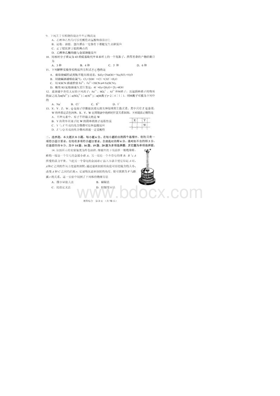 平顶山许昌新乡届高三第三次调研考试理科综合试题Word下载.docx_第3页