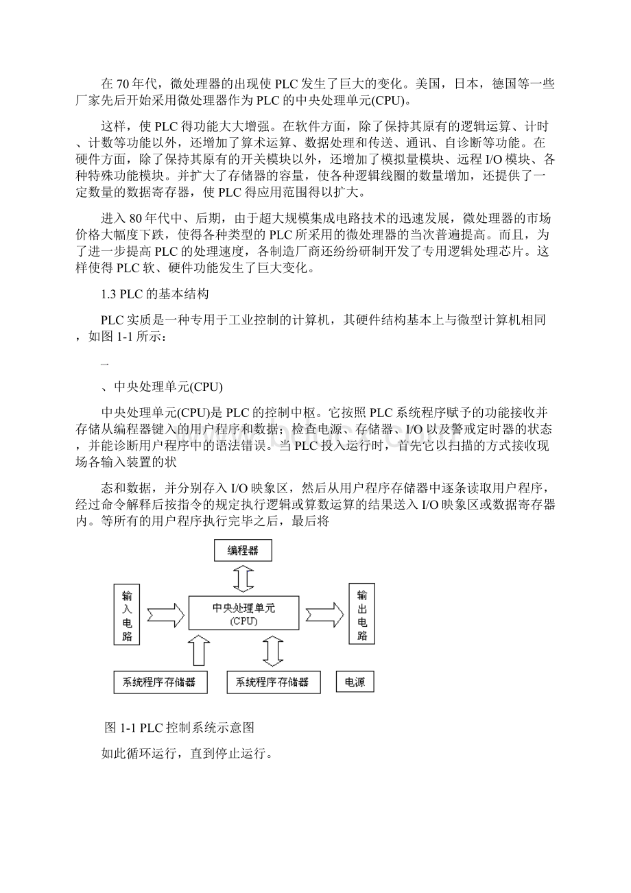 水塔水位控制系统PLC毕业设计.docx_第3页