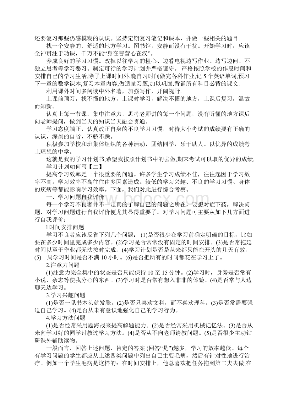 学习计划要怎么写.docx_第2页