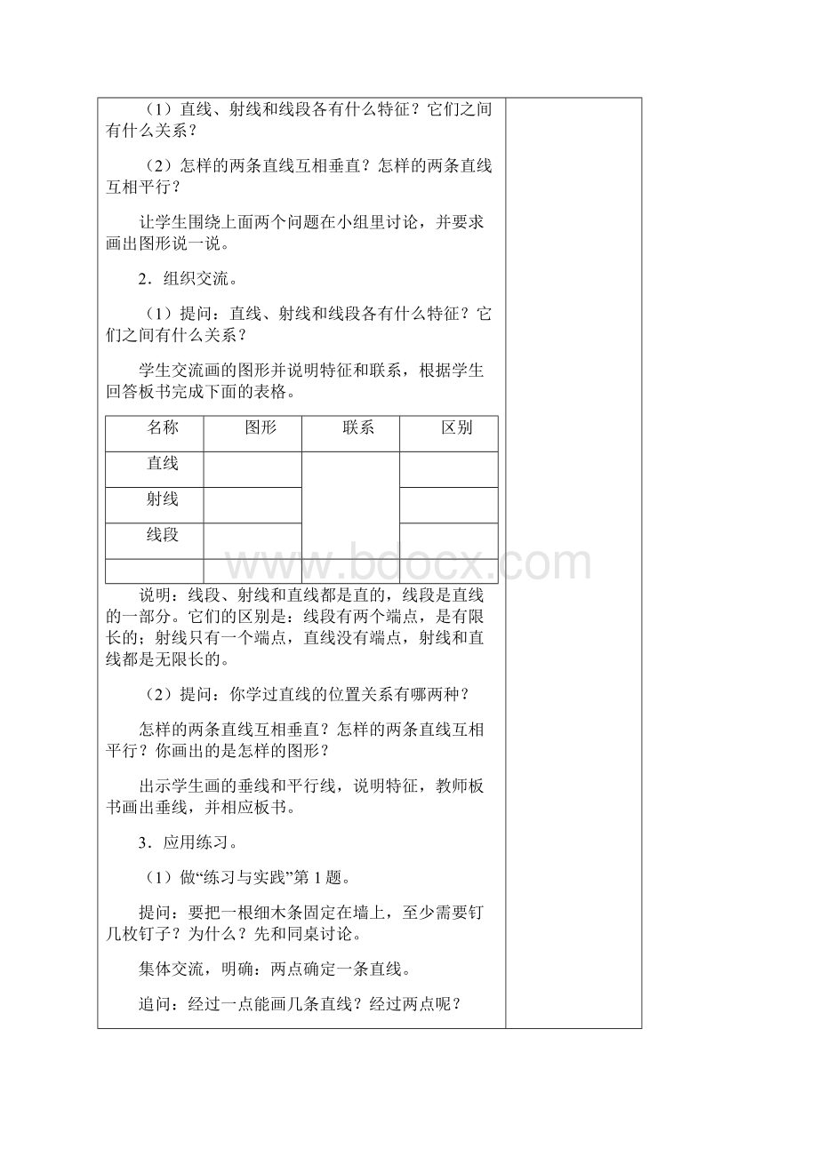 图形与几何Word文档格式.docx_第2页