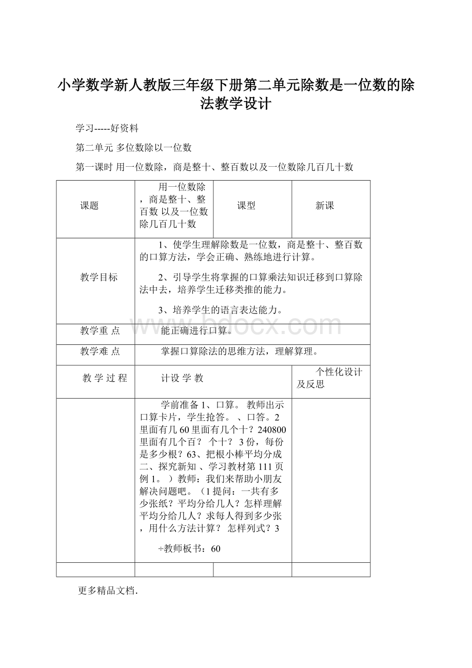 小学数学新人教版三年级下册第二单元除数是一位数的除法教学设计.docx_第1页