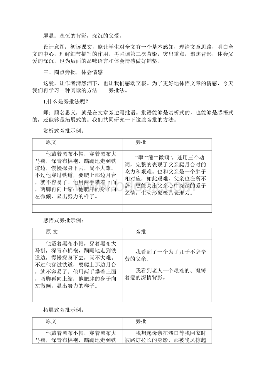 《背影》教学设计及评价Word文档下载推荐.docx_第3页