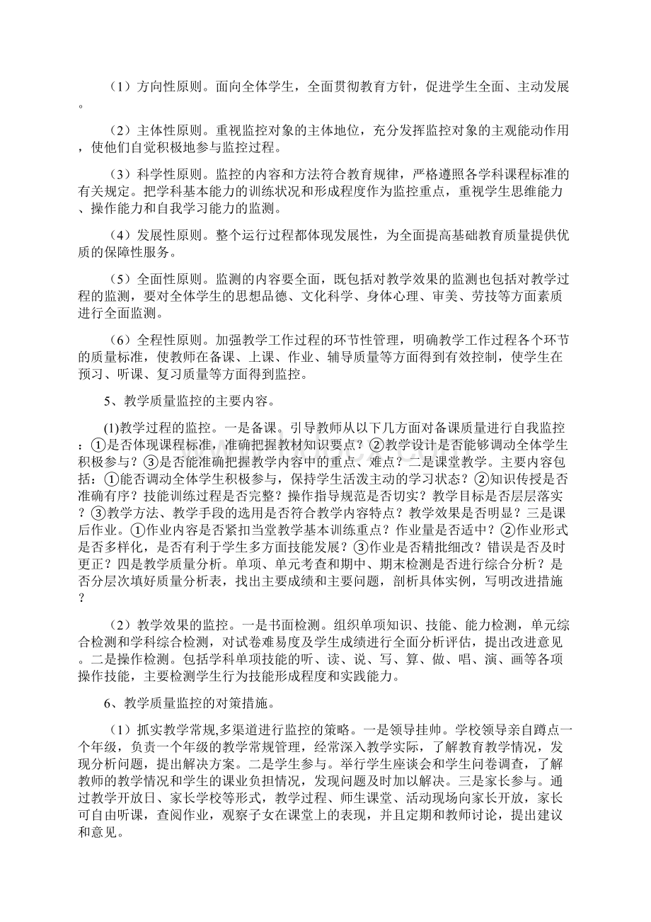 龙华中心小学教学质量监控与评价工作总结.docx_第2页