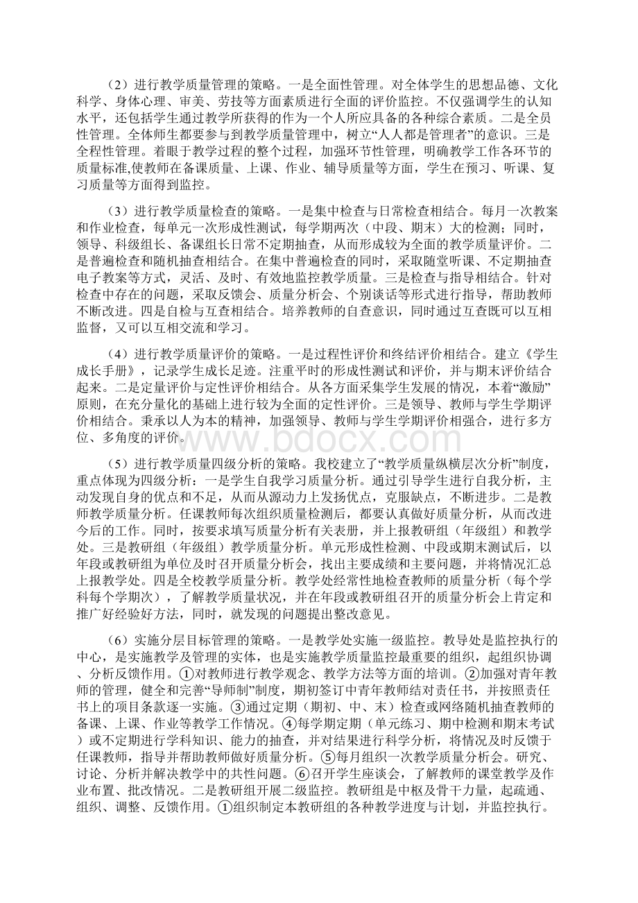 龙华中心小学教学质量监控与评价工作总结.docx_第3页