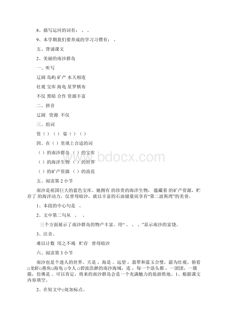 三年级语文下册课堂笔记14单元文档格式.docx_第2页