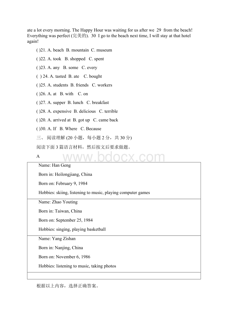 人教版英语八年级上册第一次月考试题含答案Word格式文档下载.docx_第3页