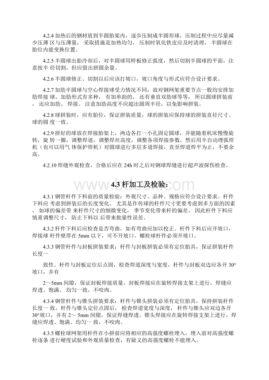 钢网架结构拼装技术交底Word文件下载.docx_第2页