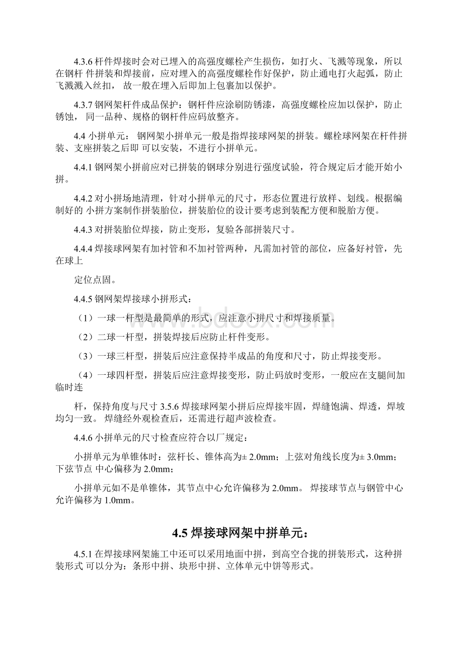 钢网架结构拼装技术交底Word文件下载.docx_第3页